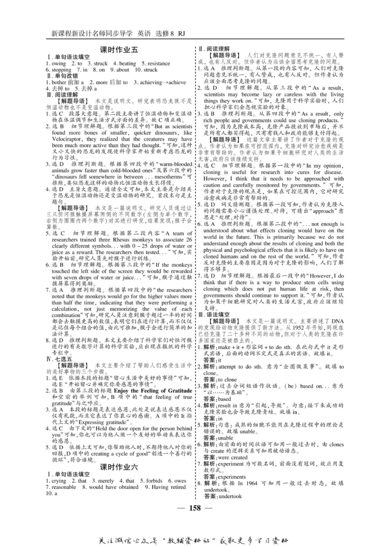 名师同步导学英语人教版选修8_名师同步导学_高中英语