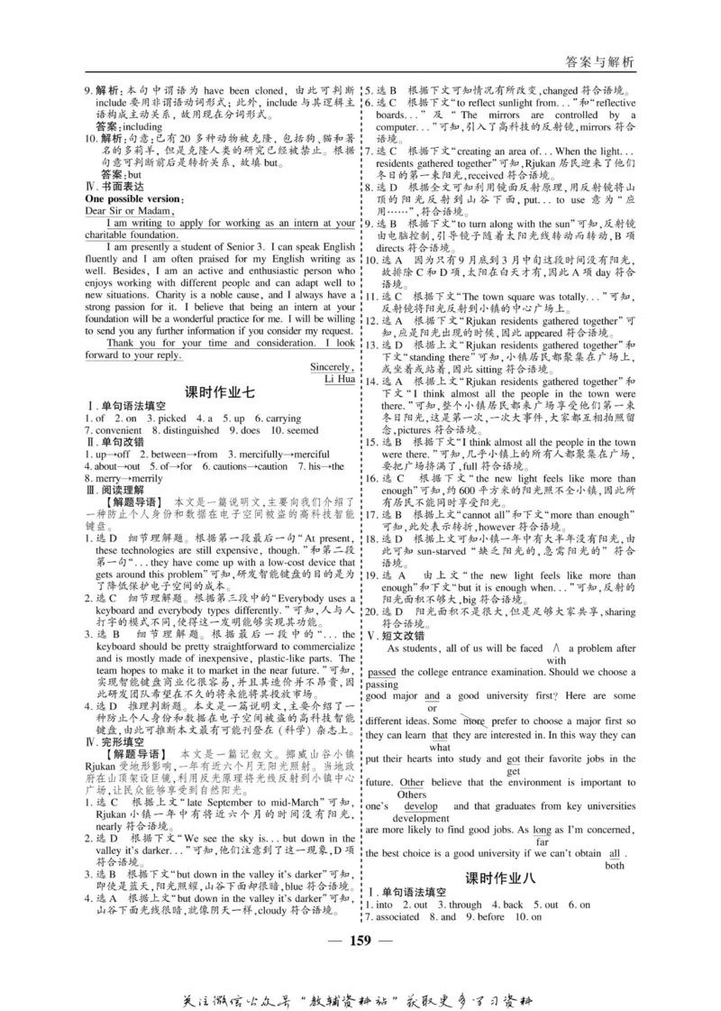 名师同步导学英语人教版选修8_名师同步导学_高中英语