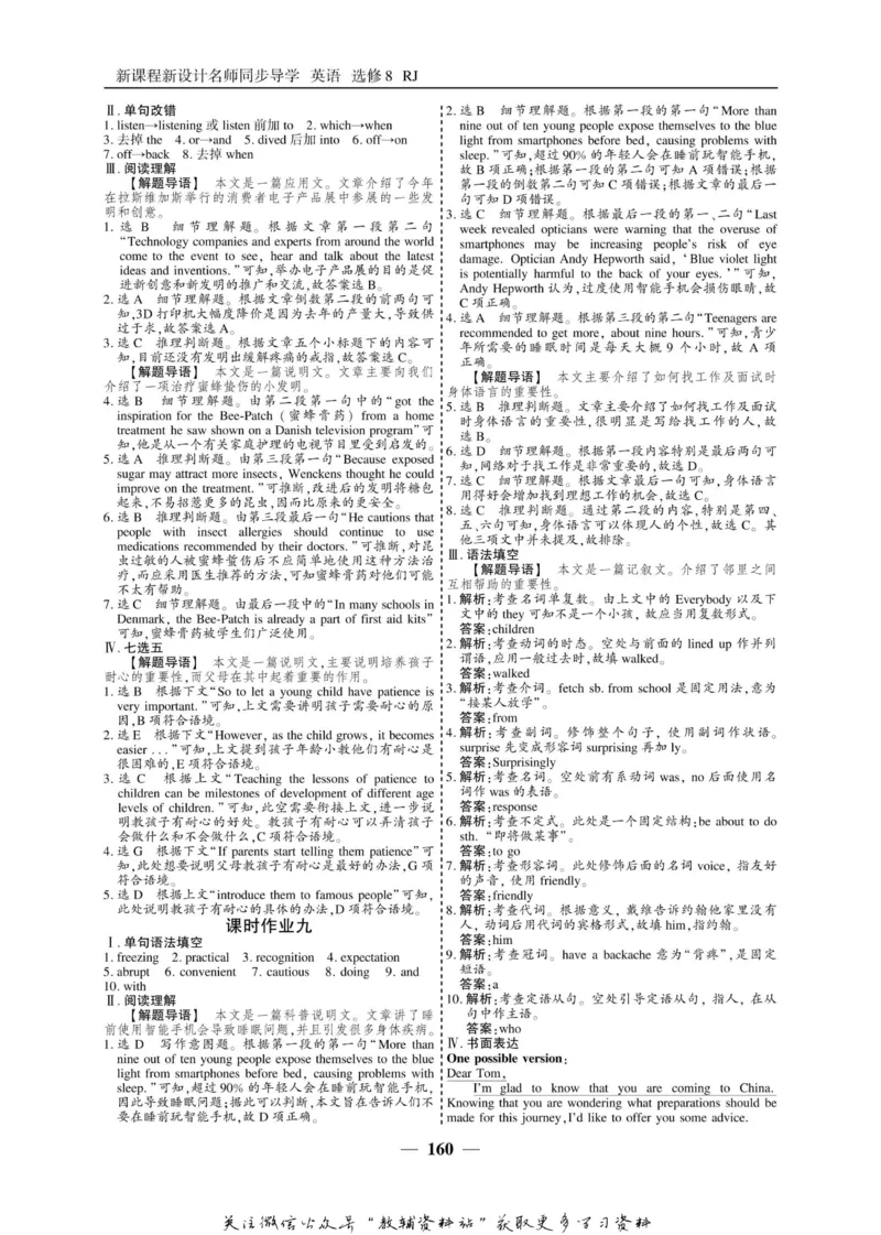 名师同步导学英语人教版选修8_名师同步导学_高中英语