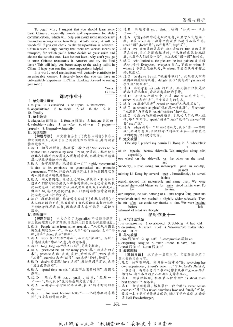 名师同步导学英语人教版选修8_名师同步导学_高中英语