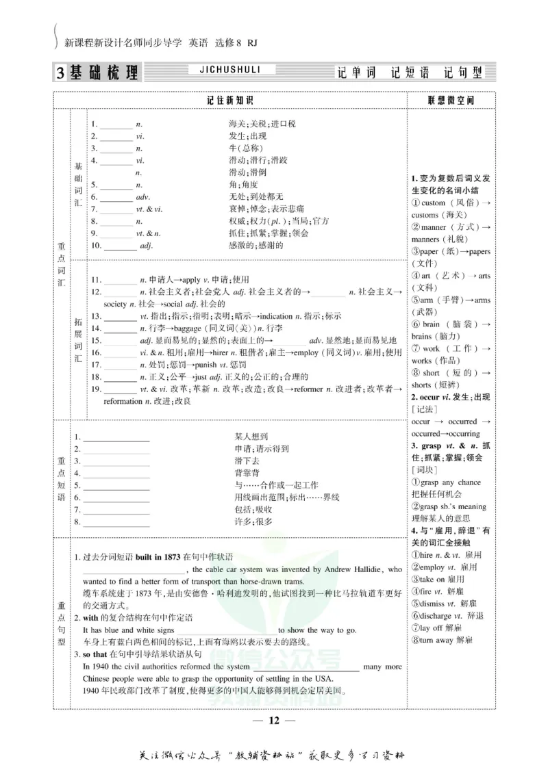 名师同步导学英语人教版选修8_名师同步导学_高中英语