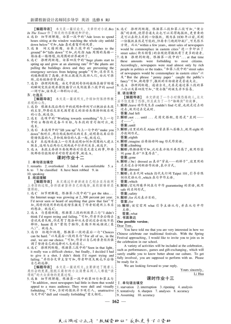 名师同步导学英语人教版选修8_名师同步导学_高中英语