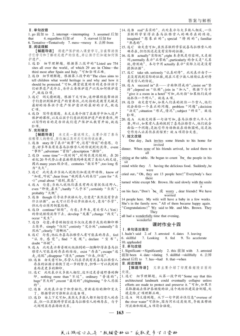 名师同步导学英语人教版选修8_名师同步导学_高中英语