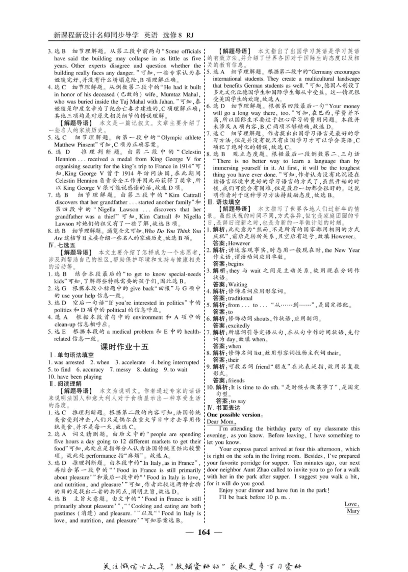 名师同步导学英语人教版选修8_名师同步导学_高中英语