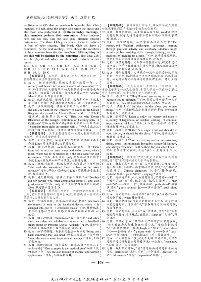 名师同步导学英语人教版选修8_名师同步导学_高中英语