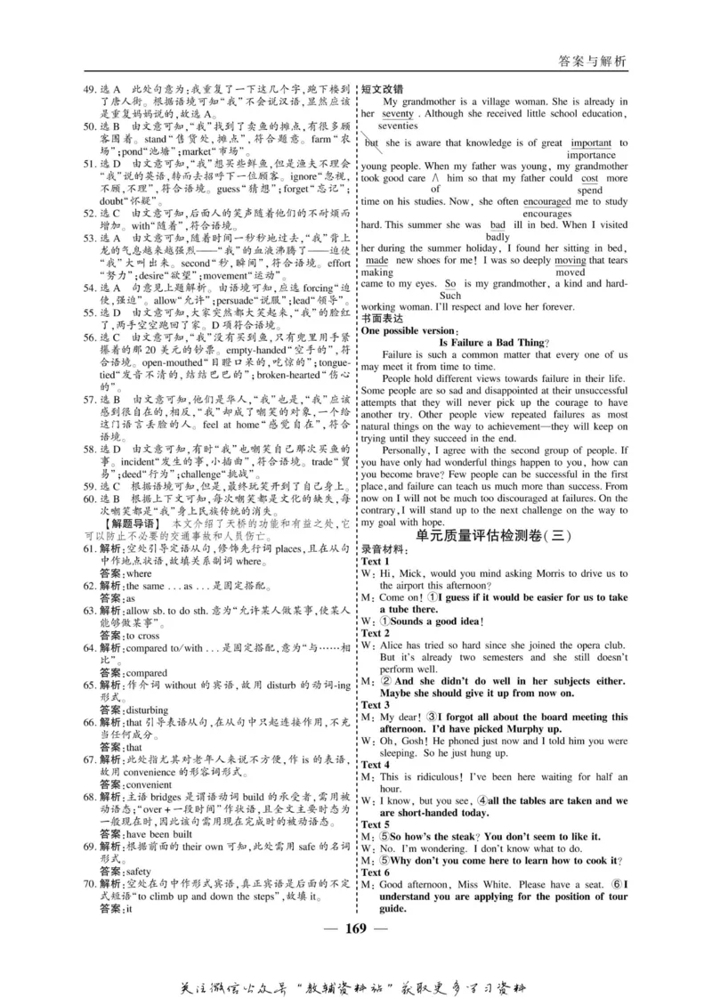 名师同步导学英语人教版选修8_名师同步导学_高中英语