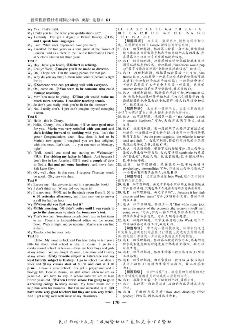 名师同步导学英语人教版选修8_名师同步导学_高中英语