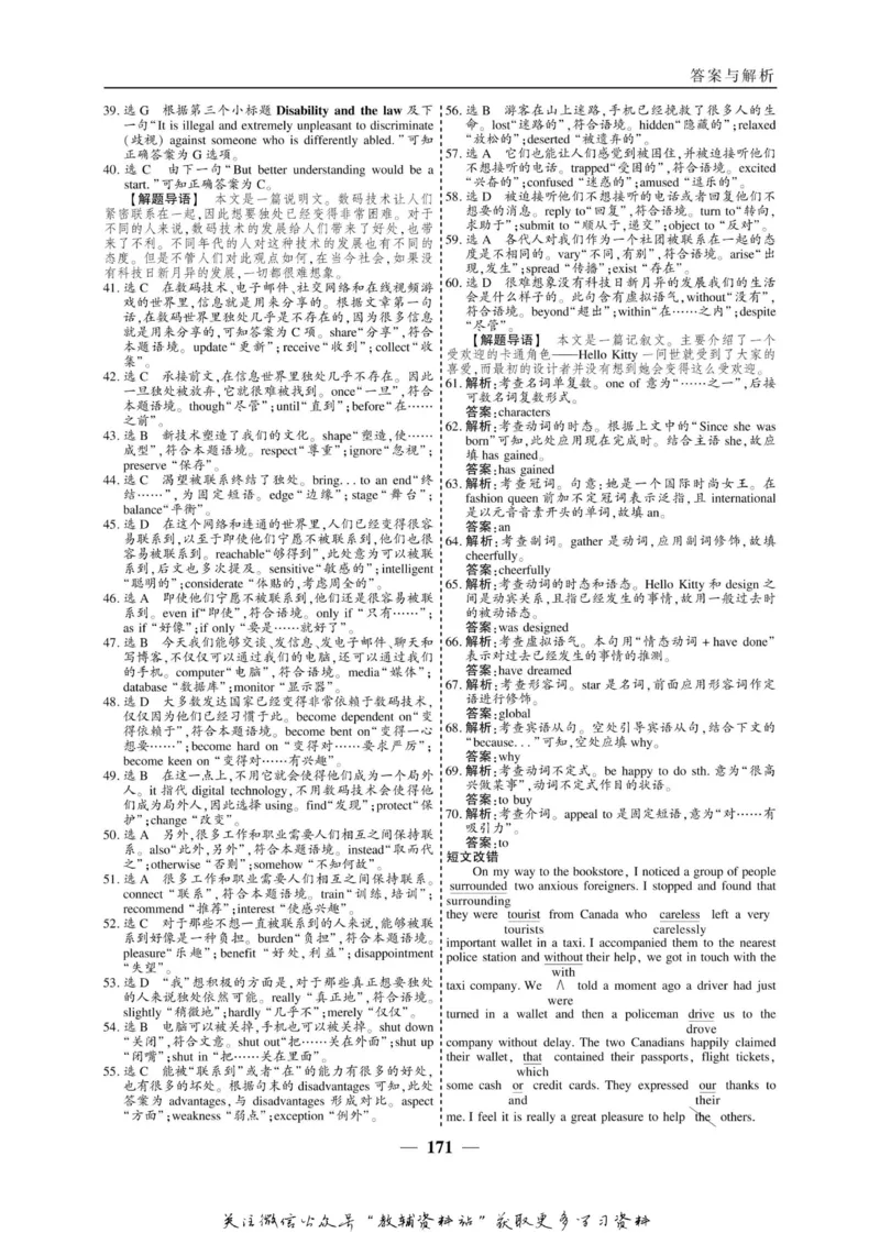 名师同步导学英语人教版选修8_名师同步导学_高中英语