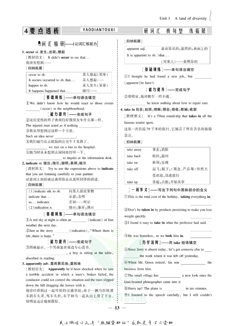 名师同步导学英语人教版选修8_名师同步导学_高中英语