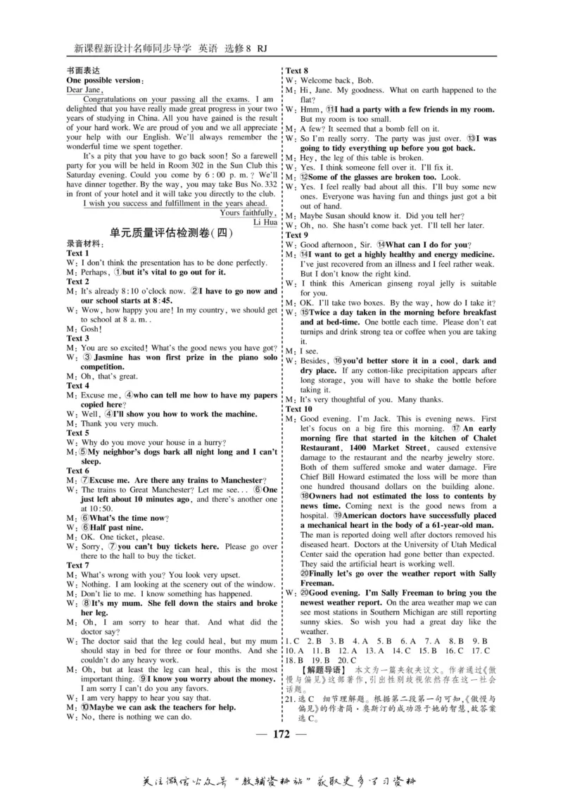 名师同步导学英语人教版选修8_名师同步导学_高中英语