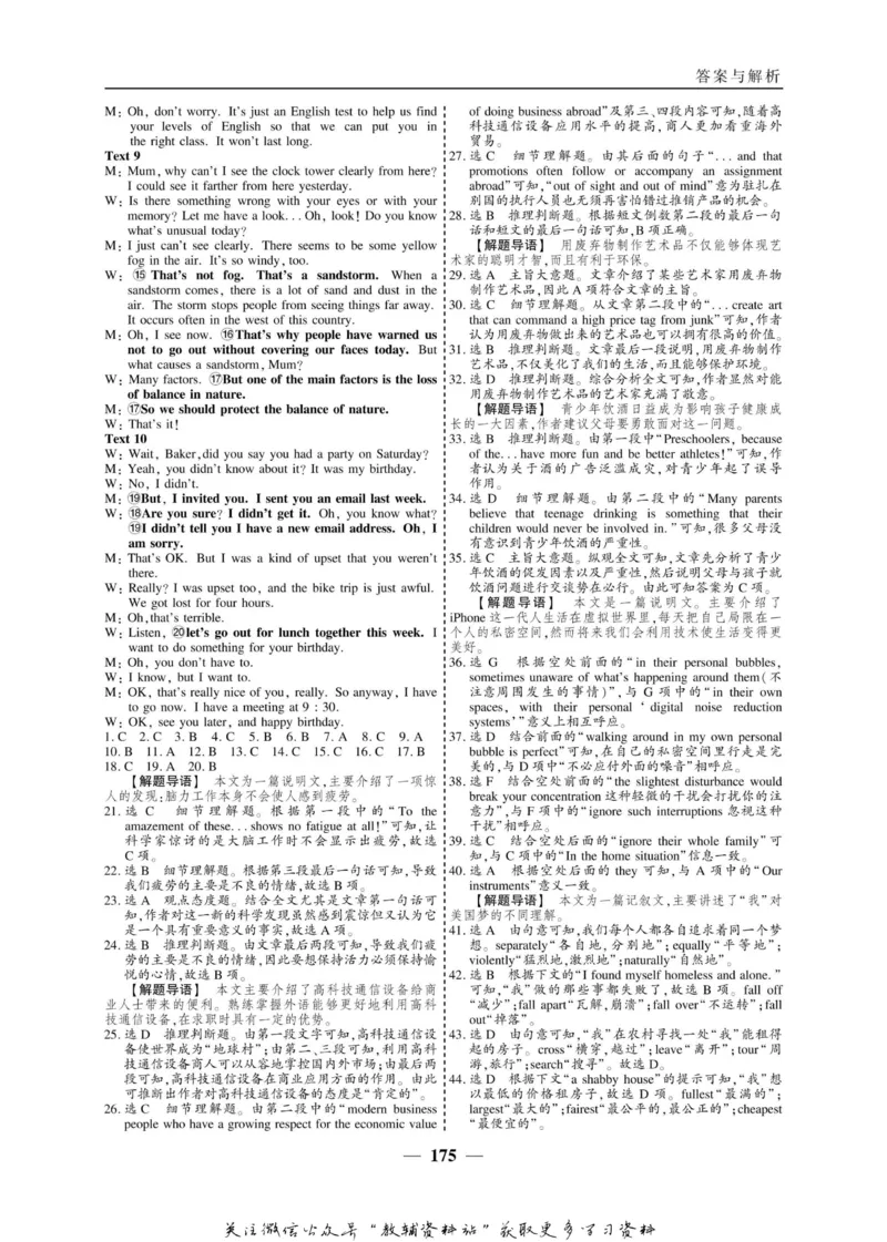 名师同步导学英语人教版选修8_名师同步导学_高中英语