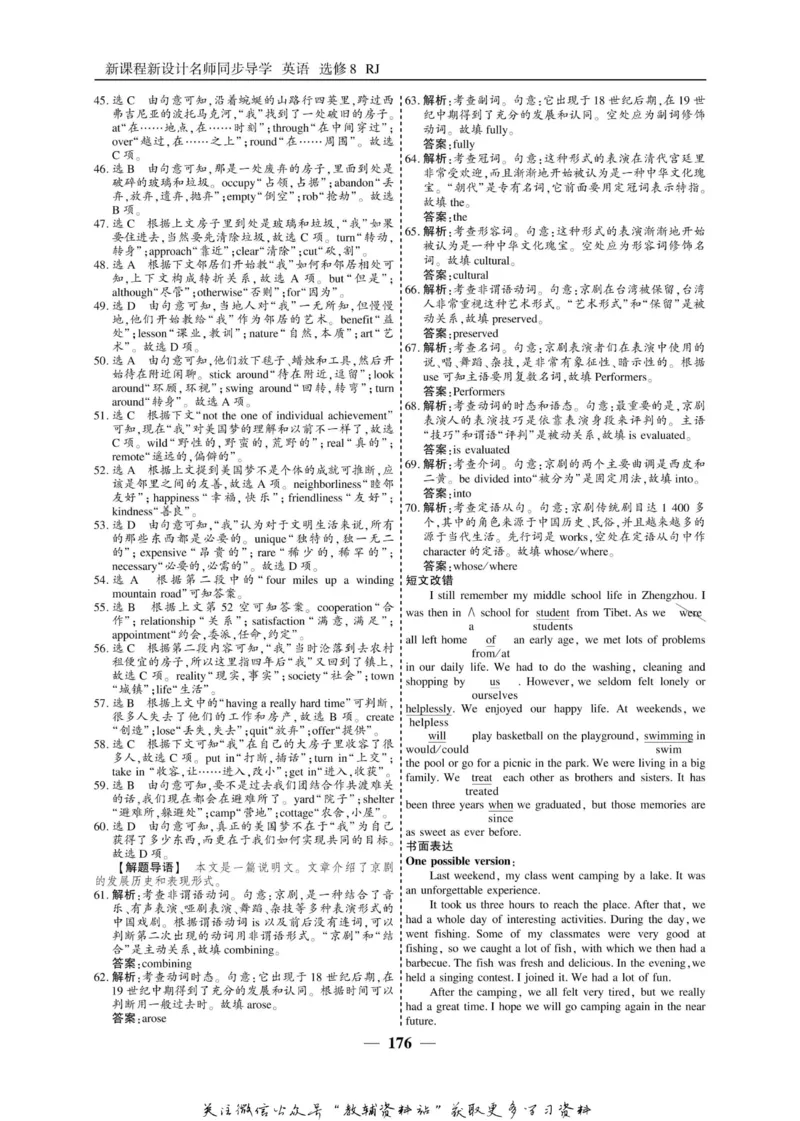 名师同步导学英语人教版选修8_名师同步导学_高中英语