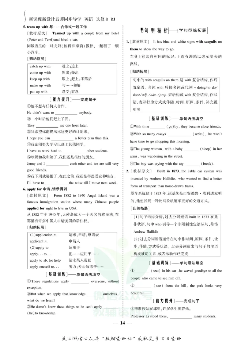 名师同步导学英语人教版选修8_名师同步导学_高中英语
