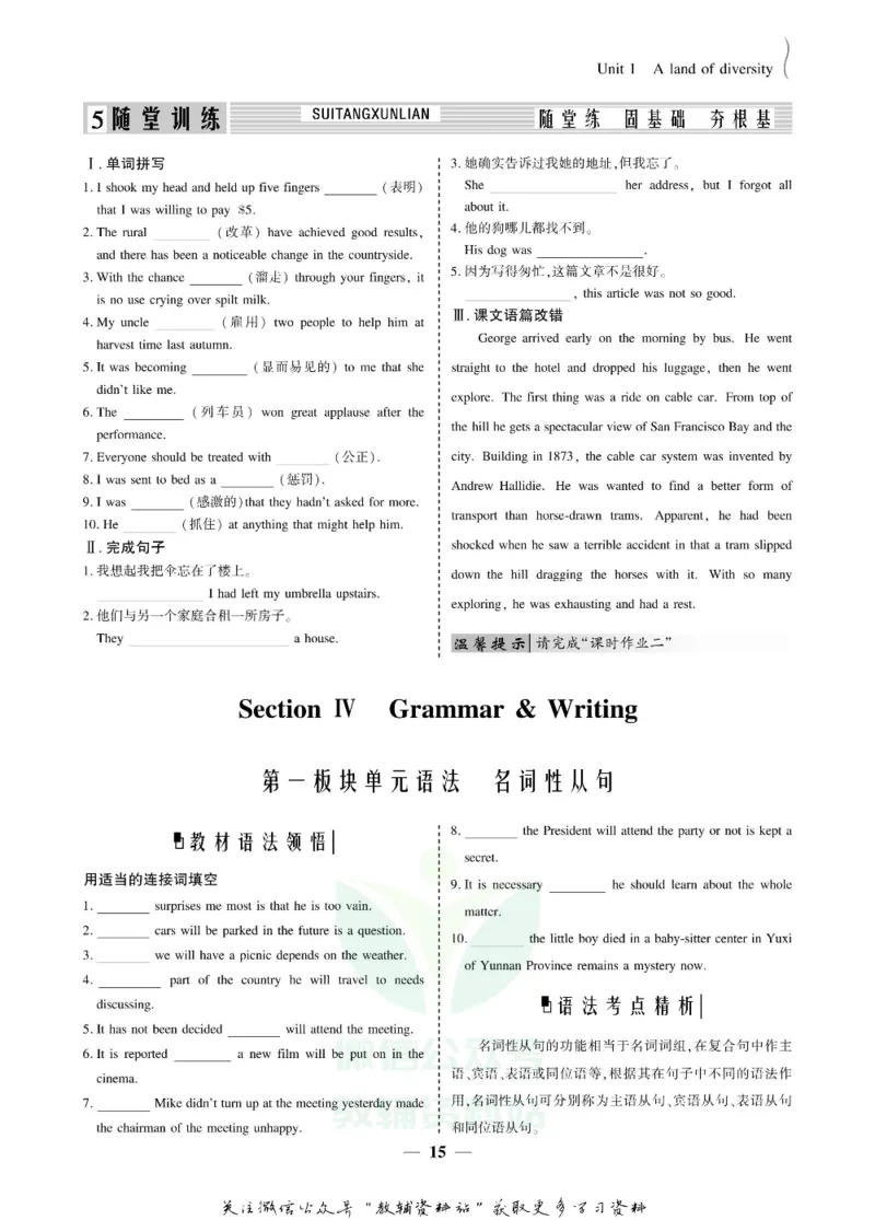 名师同步导学英语人教版选修8_名师同步导学_高中英语