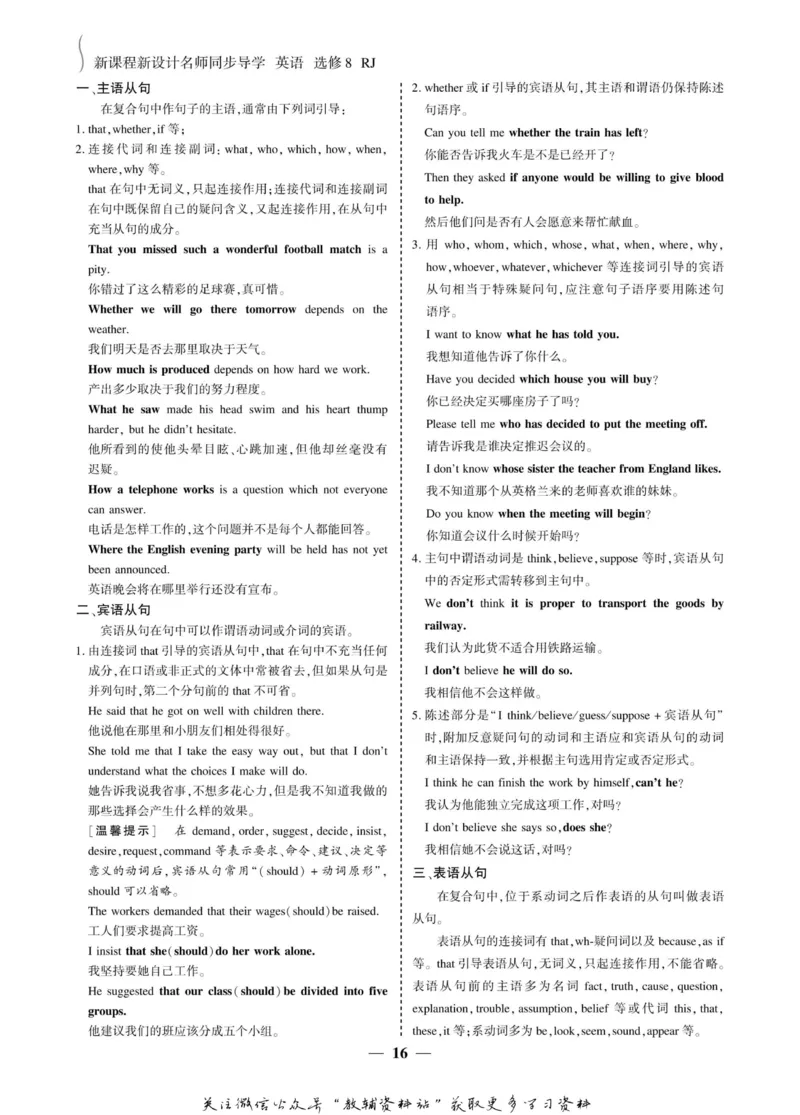 名师同步导学英语人教版选修8_名师同步导学_高中英语