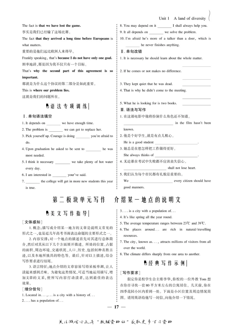 名师同步导学英语人教版选修8_名师同步导学_高中英语