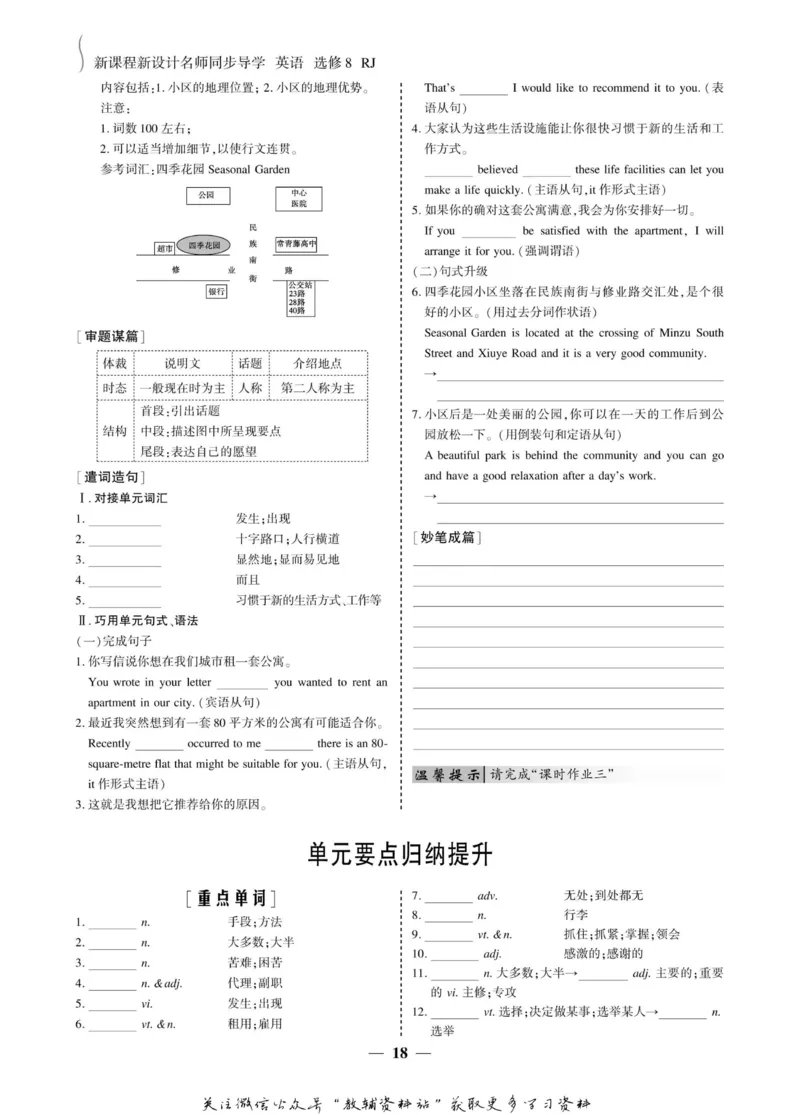 名师同步导学英语人教版选修8_名师同步导学_高中英语