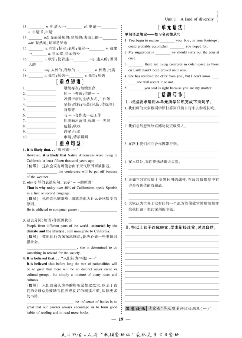 名师同步导学英语人教版选修8_名师同步导学_高中英语