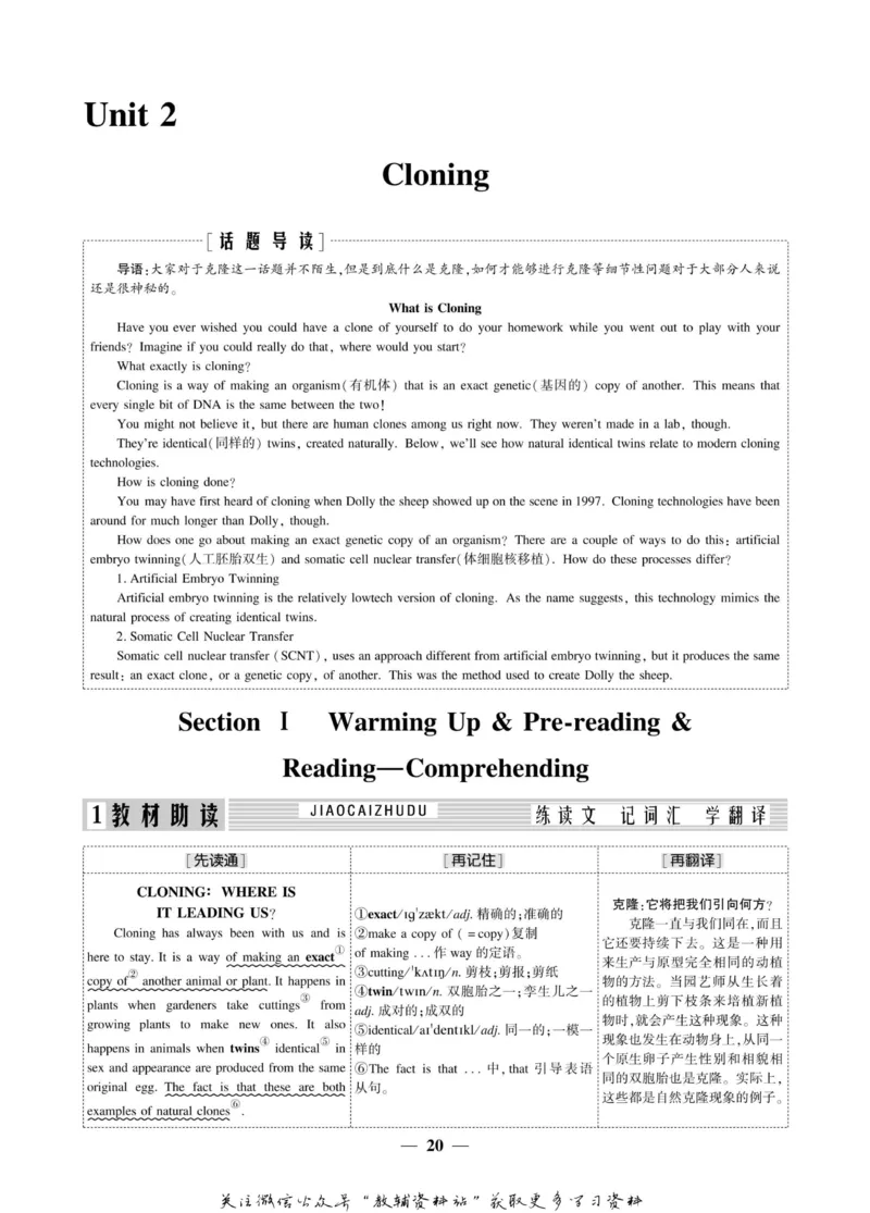 名师同步导学英语人教版选修8_名师同步导学_高中英语