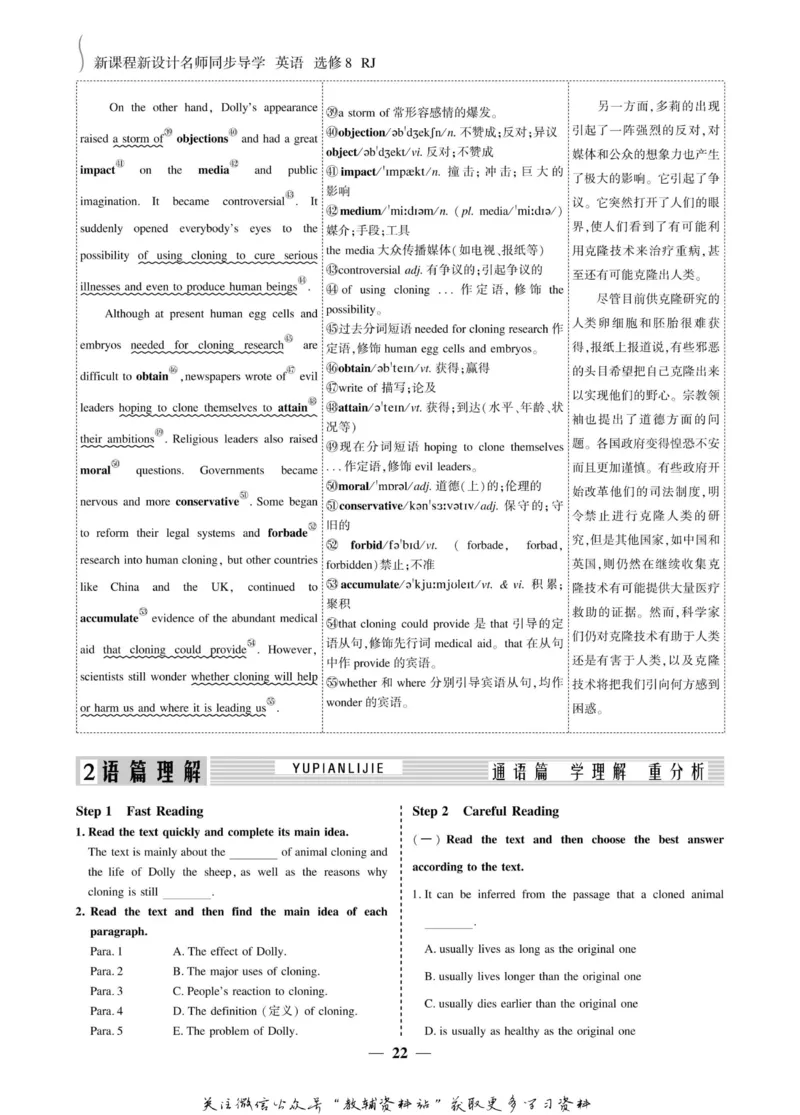 名师同步导学英语人教版选修8_名师同步导学_高中英语