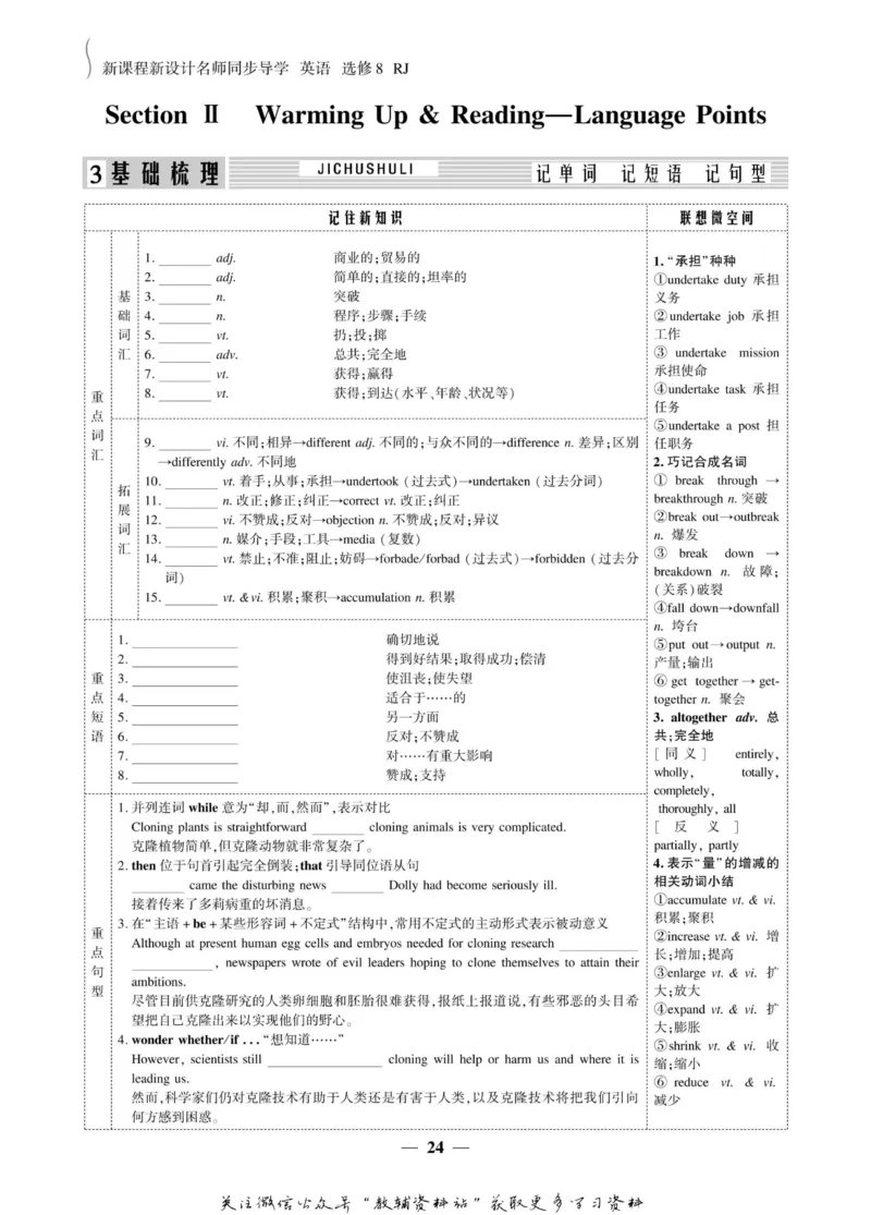 名师同步导学英语人教版选修8_名师同步导学_高中英语