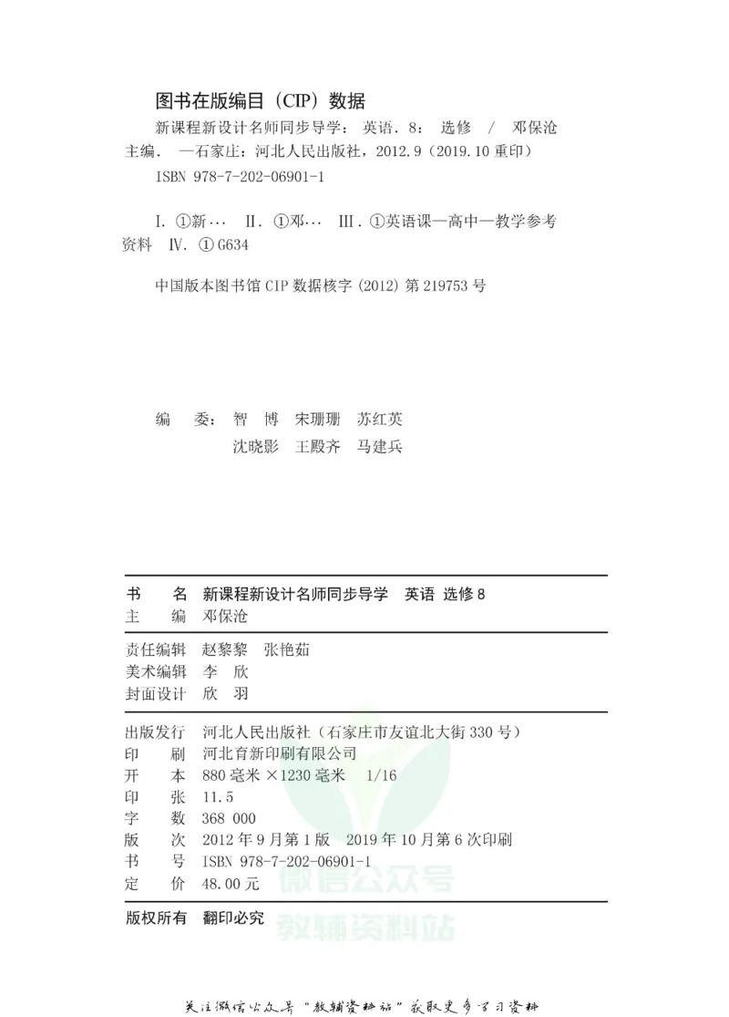 名师同步导学英语人教版选修8_名师同步导学_高中英语