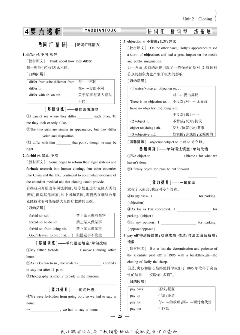 名师同步导学英语人教版选修8_名师同步导学_高中英语