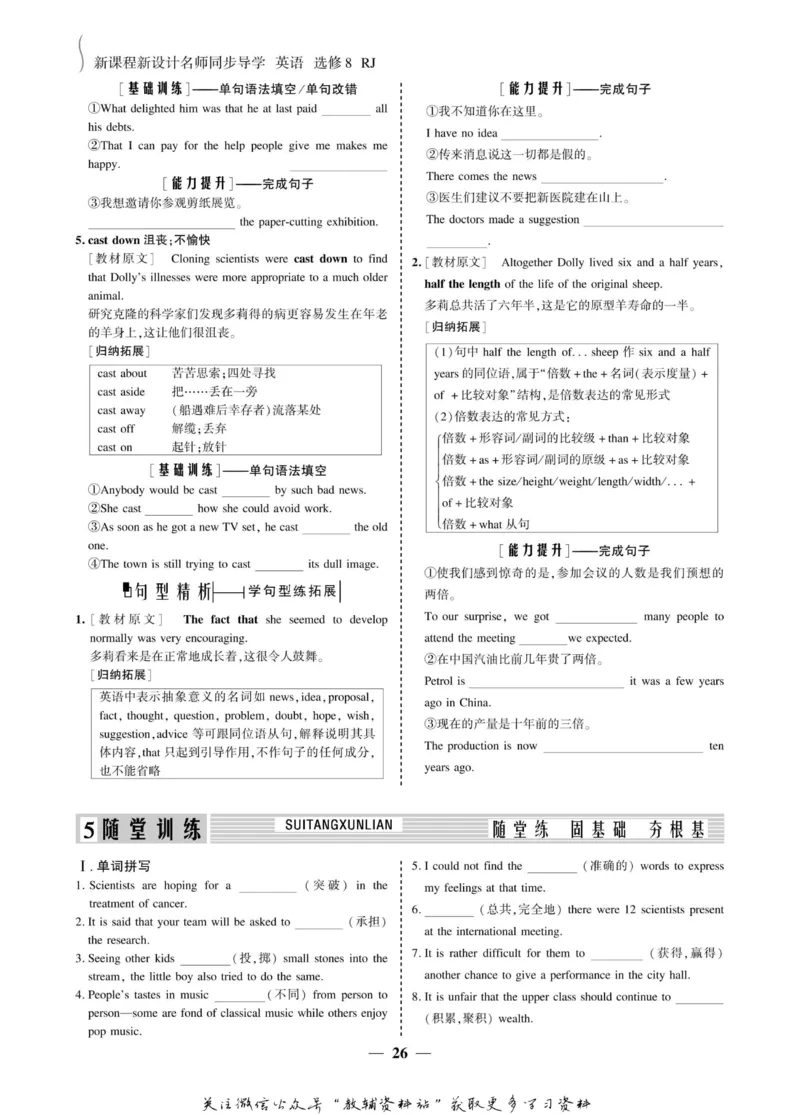 名师同步导学英语人教版选修8_名师同步导学_高中英语