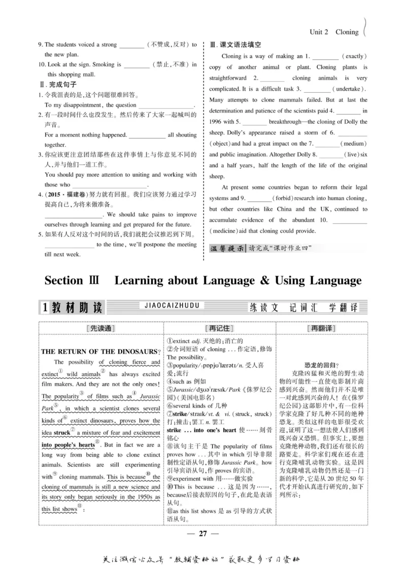 名师同步导学英语人教版选修8_名师同步导学_高中英语