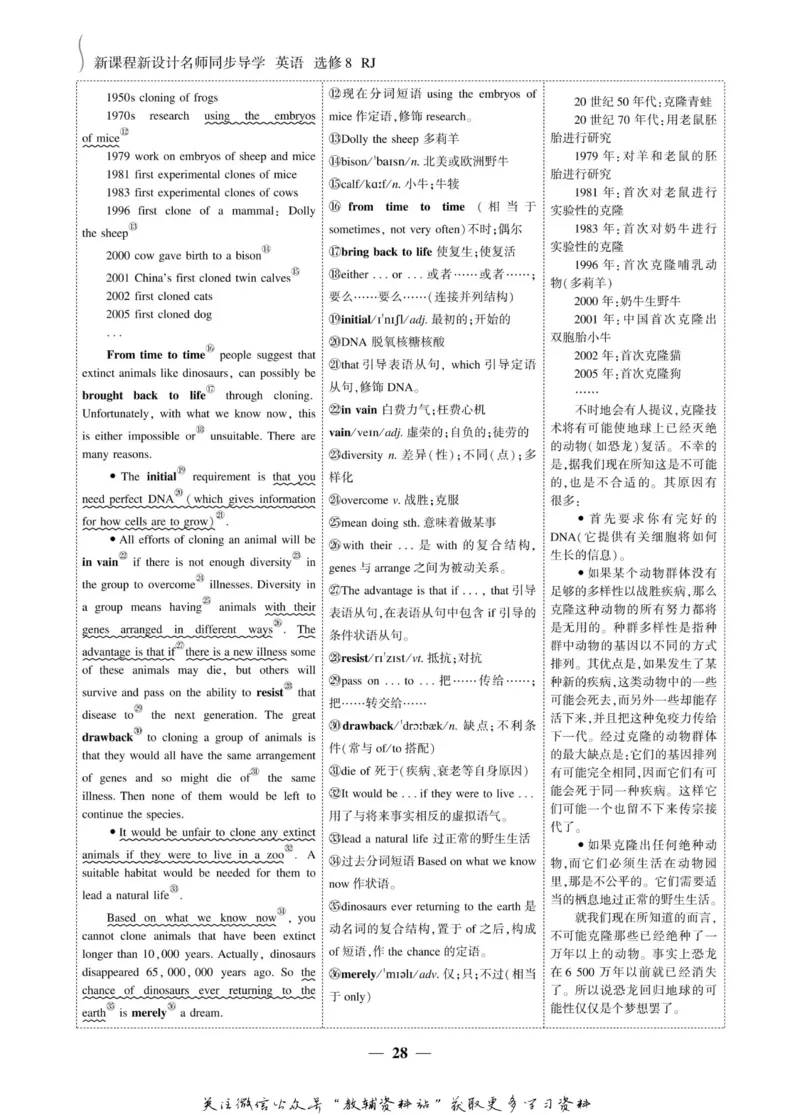 名师同步导学英语人教版选修8_名师同步导学_高中英语