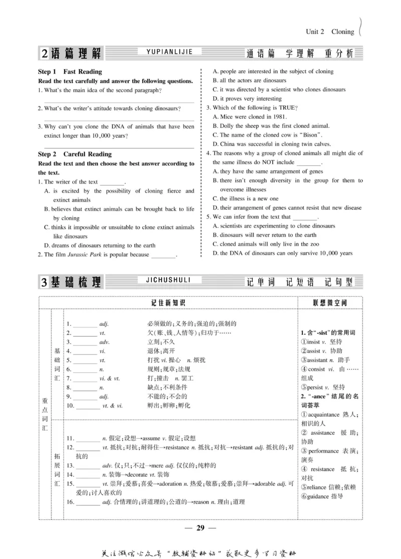 名师同步导学英语人教版选修8_名师同步导学_高中英语