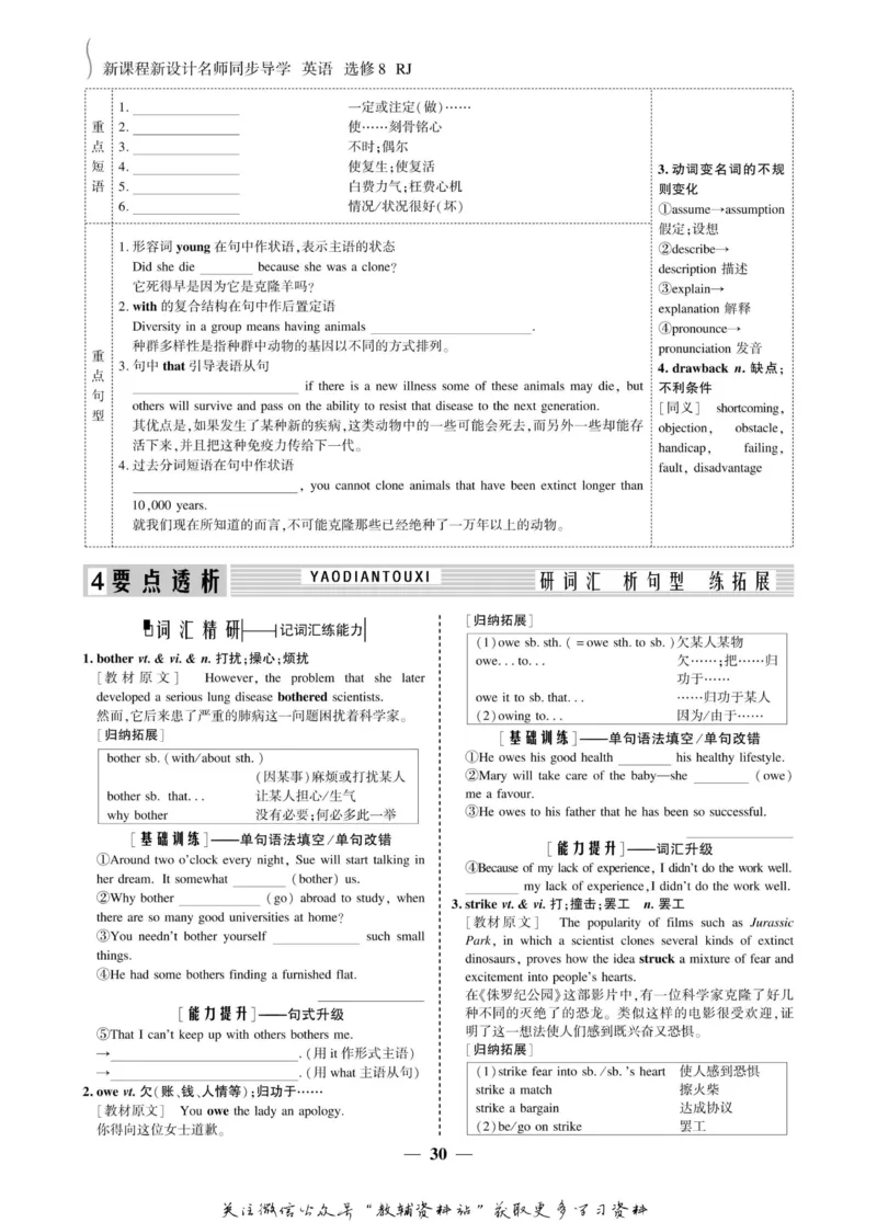 名师同步导学英语人教版选修8_名师同步导学_高中英语