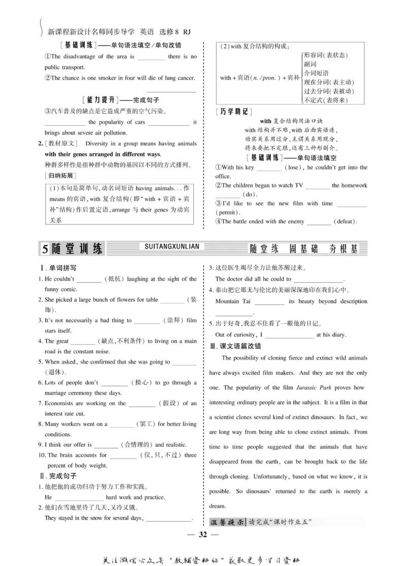 名师同步导学英语人教版选修8_名师同步导学_高中英语