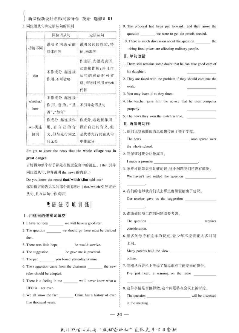 名师同步导学英语人教版选修8_名师同步导学_高中英语