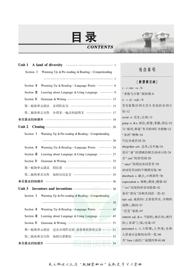 名师同步导学英语人教版选修8_名师同步导学_高中英语