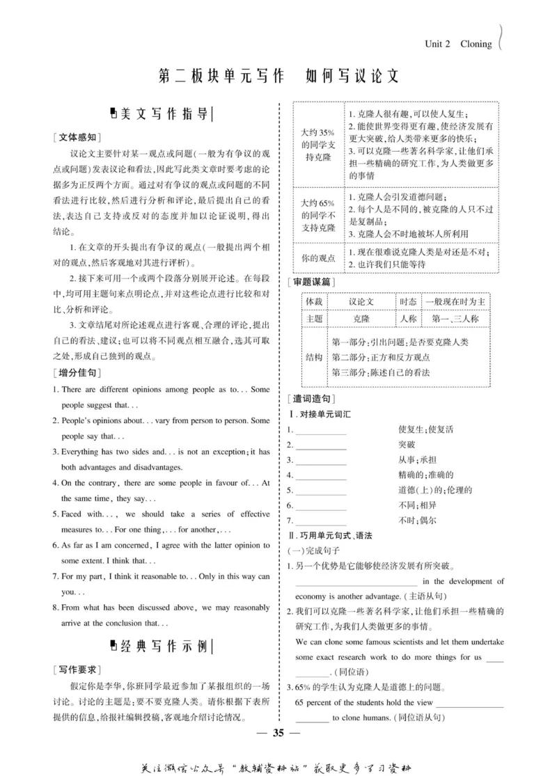 名师同步导学英语人教版选修8_名师同步导学_高中英语