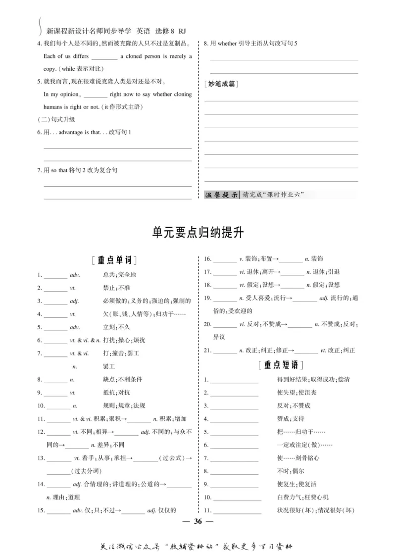 名师同步导学英语人教版选修8_名师同步导学_高中英语