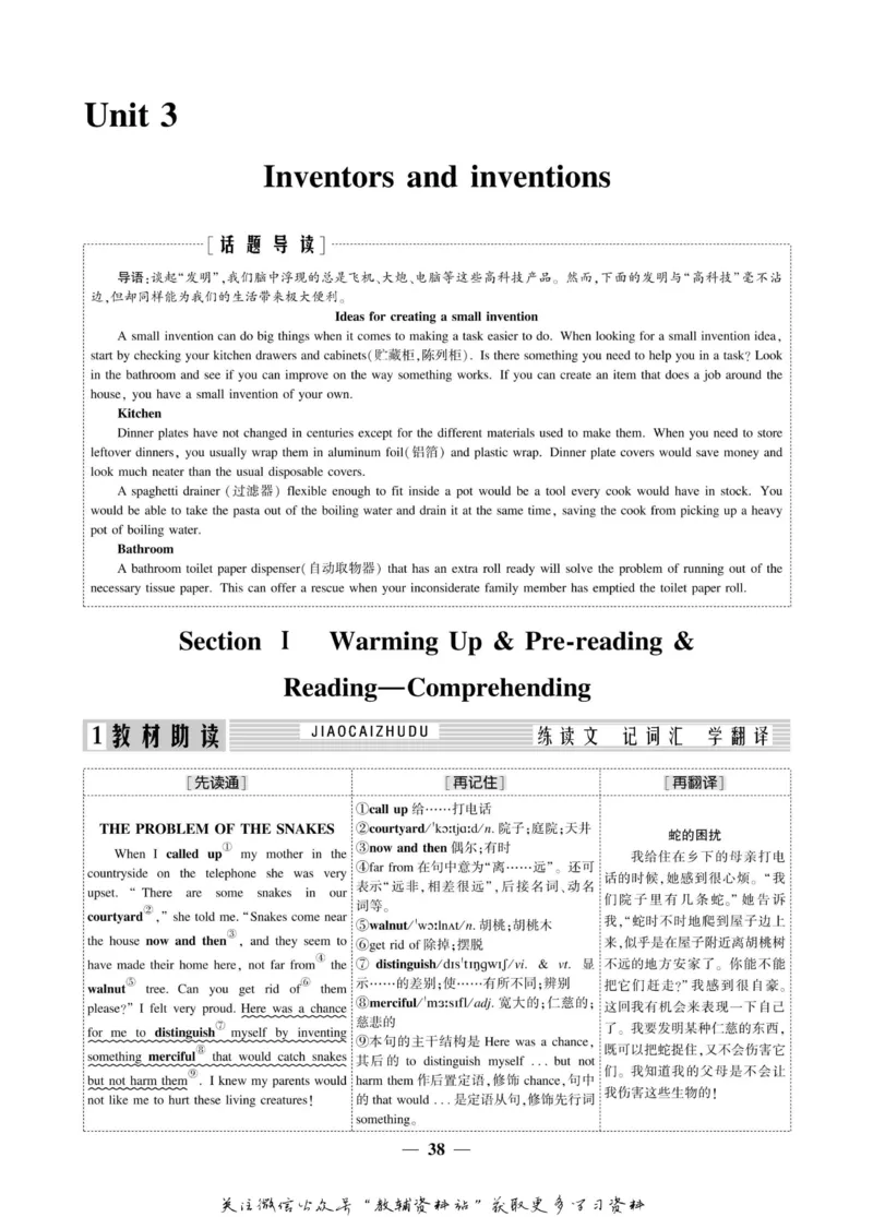 名师同步导学英语人教版选修8_名师同步导学_高中英语