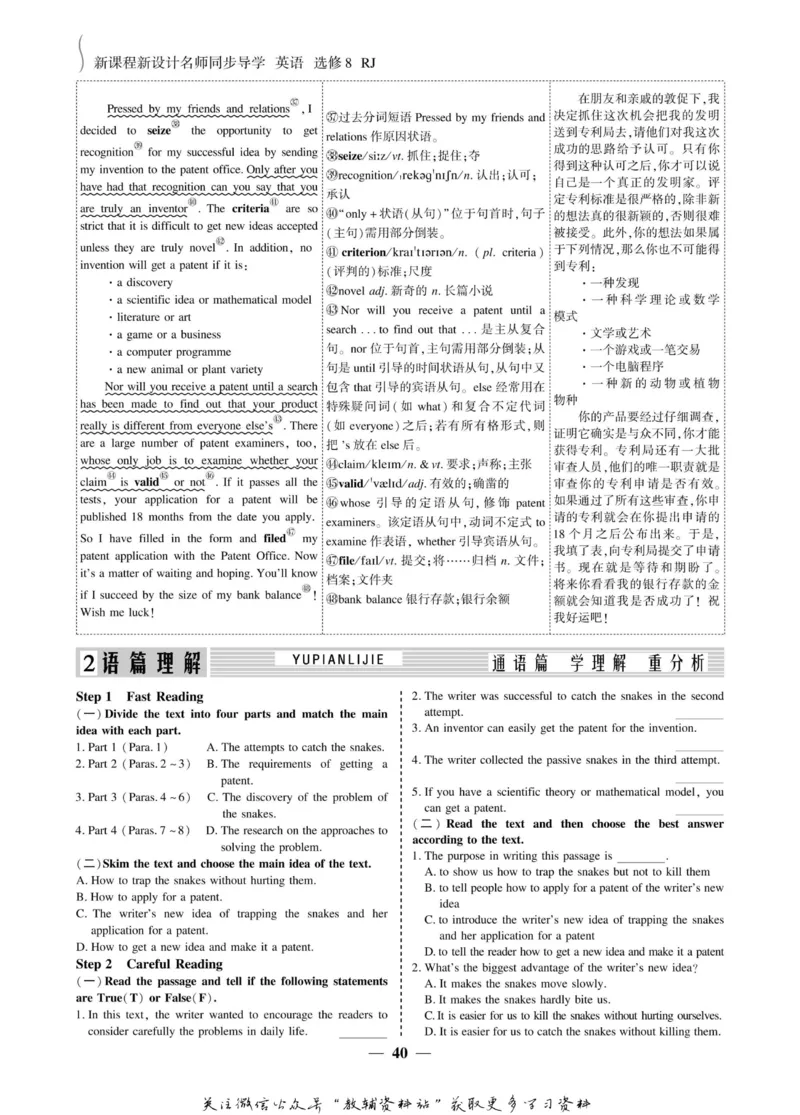 名师同步导学英语人教版选修8_名师同步导学_高中英语
