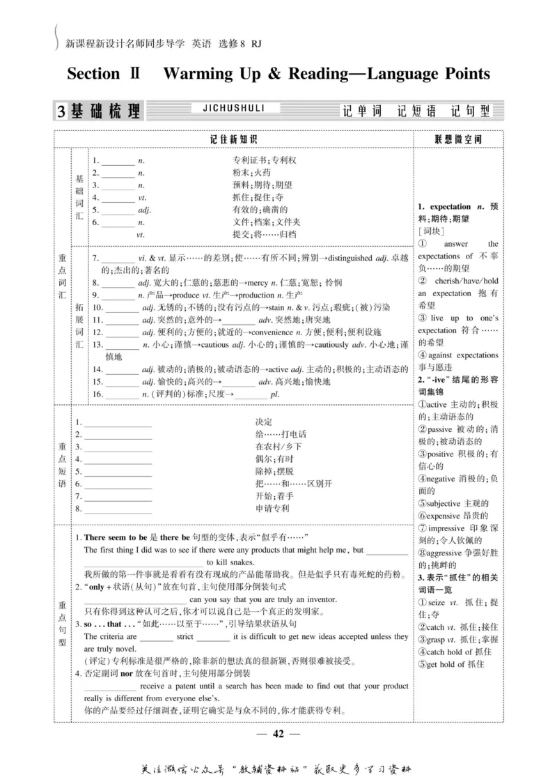 名师同步导学英语人教版选修8_名师同步导学_高中英语