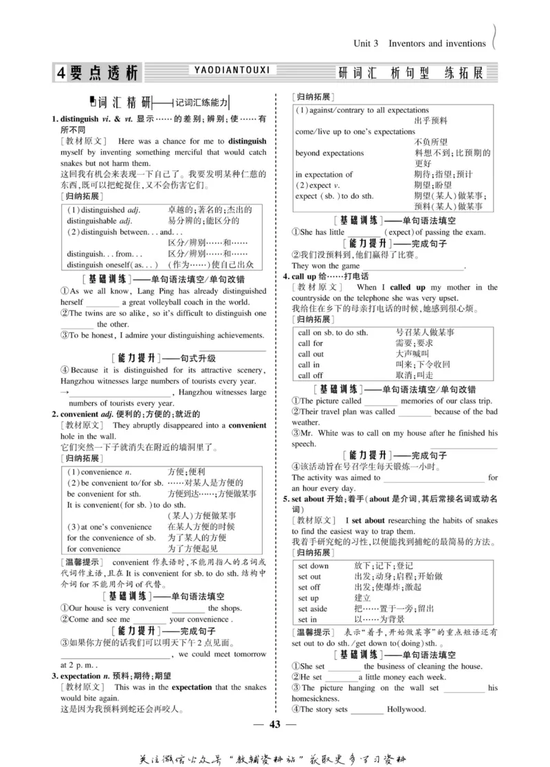 名师同步导学英语人教版选修8_名师同步导学_高中英语