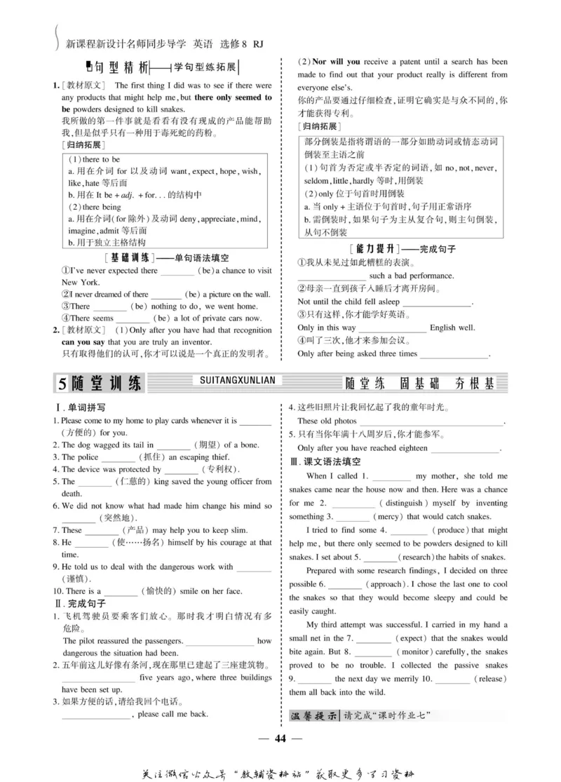 名师同步导学英语人教版选修8_名师同步导学_高中英语