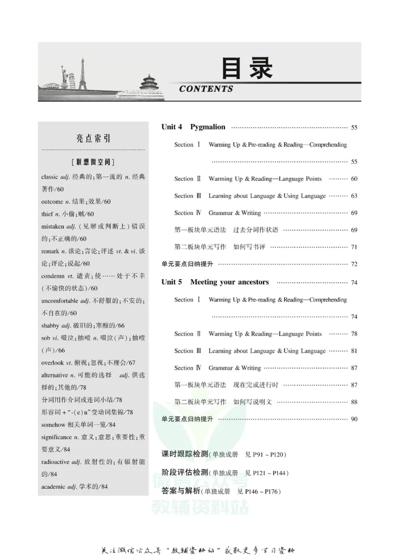 名师同步导学英语人教版选修8_名师同步导学_高中英语