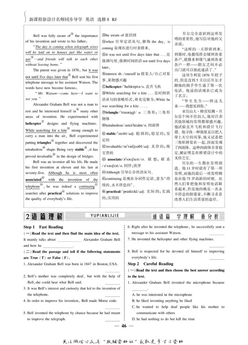 名师同步导学英语人教版选修8_名师同步导学_高中英语