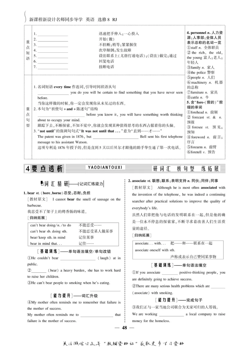 名师同步导学英语人教版选修8_名师同步导学_高中英语