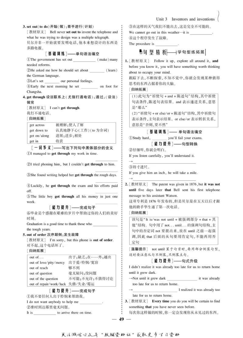 名师同步导学英语人教版选修8_名师同步导学_高中英语