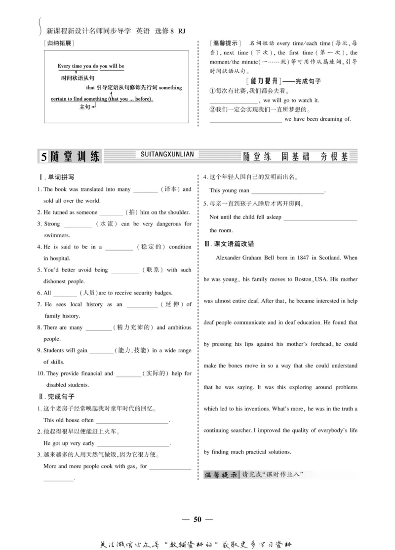 名师同步导学英语人教版选修8_名师同步导学_高中英语