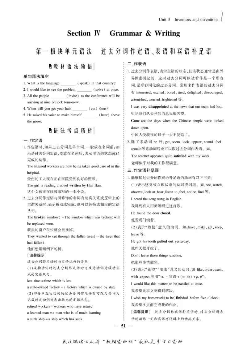 名师同步导学英语人教版选修8_名师同步导学_高中英语