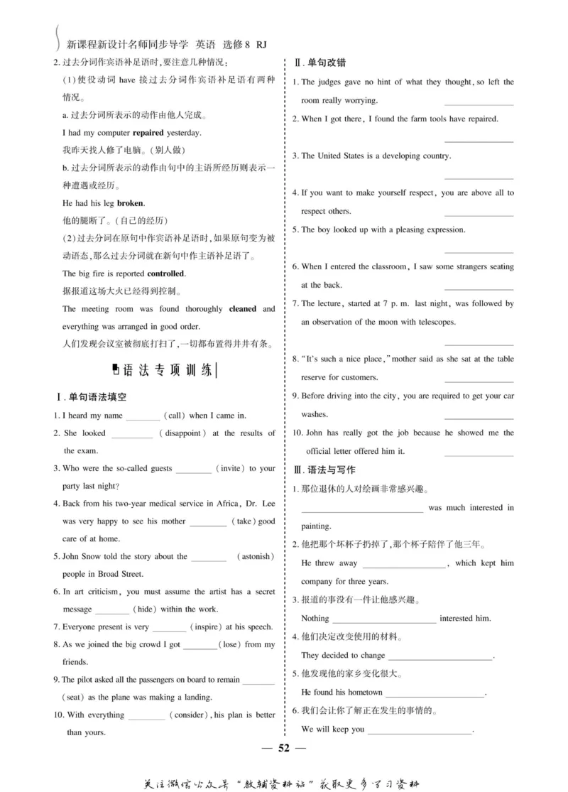 名师同步导学英语人教版选修8_名师同步导学_高中英语