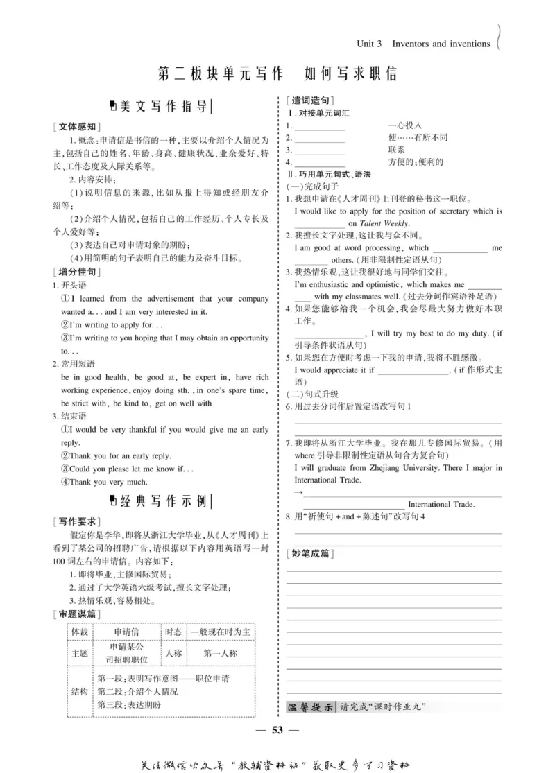 名师同步导学英语人教版选修8_名师同步导学_高中英语